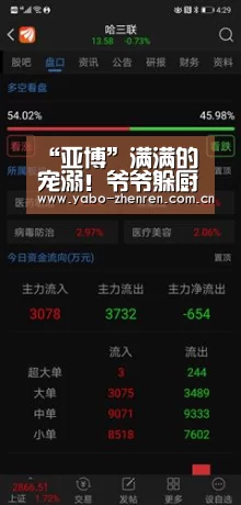“亚博”满满的宠溺!爷爷躲厨房给孙女挑肉(图2) 亚博官网