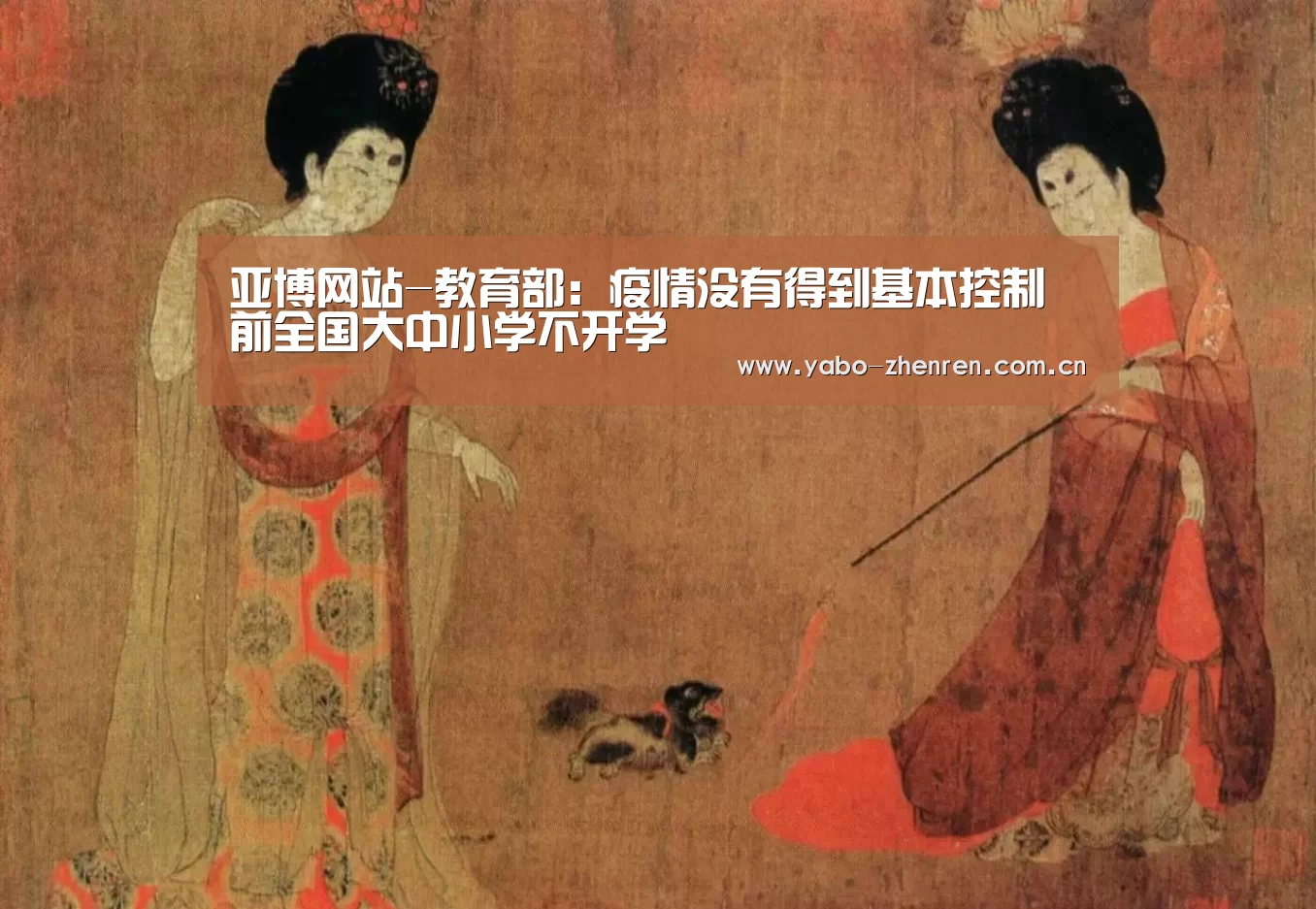 亚博网站
