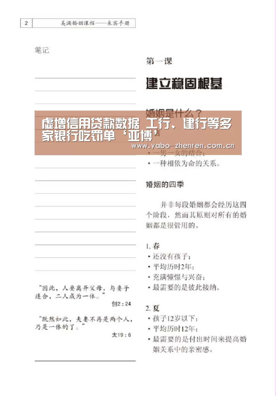 虚增信用贷款数据 工行、建行等多家银行吃罚单‘亚博’