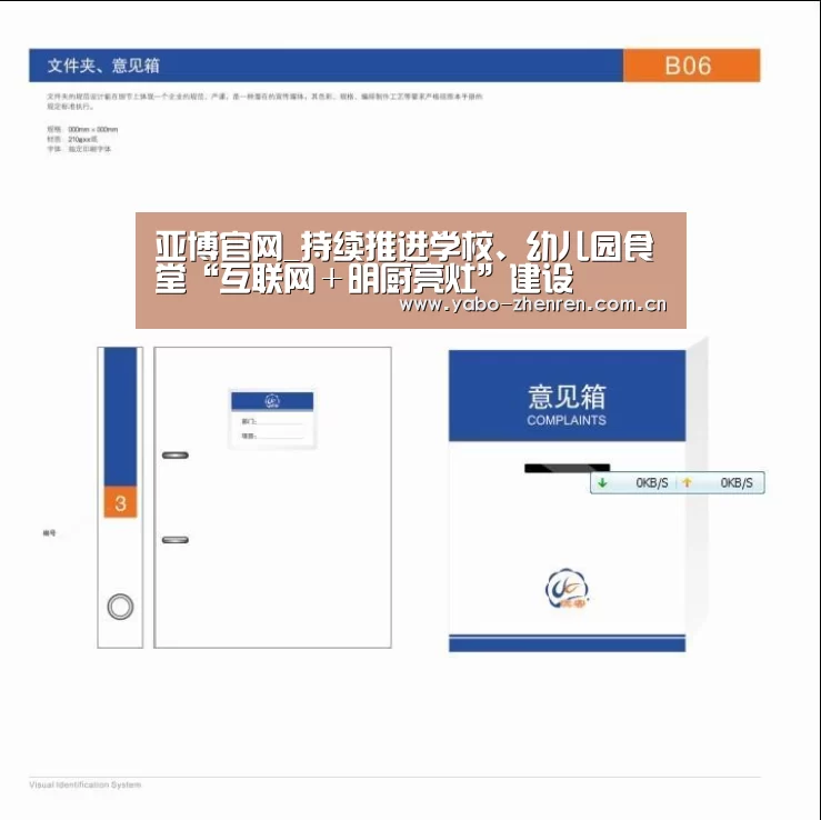 亚博官网_持续推进学校、幼儿园食堂“互联网+明厨亮灶”建设(图2) 亚博网站