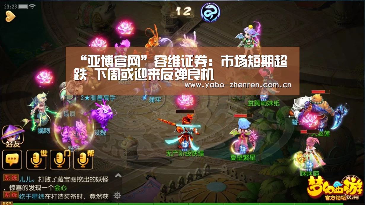 “亚博官网”容维证券:市场短期超跌 下周或迎来反弹良机
