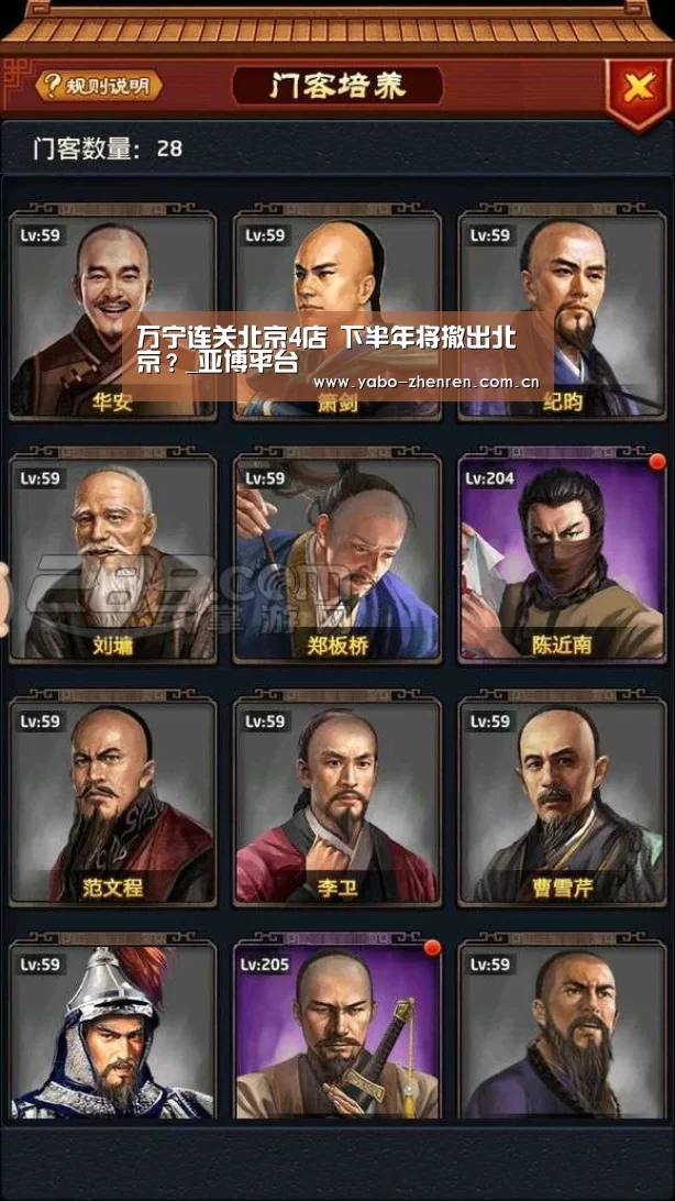 万宁连关北京4店 下半年将撤出北京?_亚博平台(图4) 亚博官网