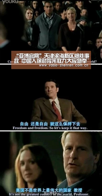 “亚博官网”天津滨海新区爆炸事故 中国人保财险采取九大应急举措
